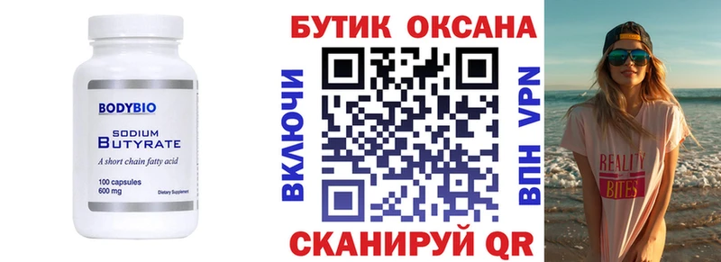 БУТИРАТ GHB Находка