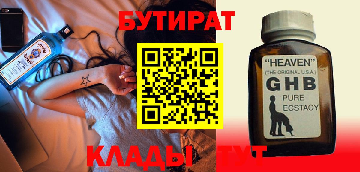 БУТИРАТ  Вход с VPN  Находка  Бутират бутандиол 