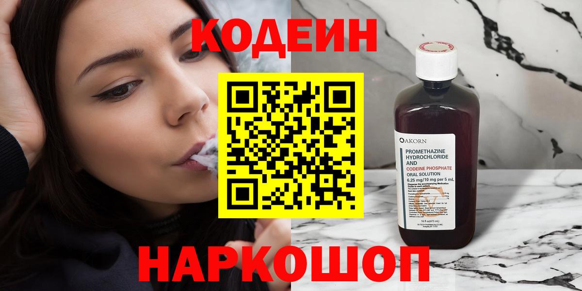 Кодеиновый сироп Lean Purple Drank Находка