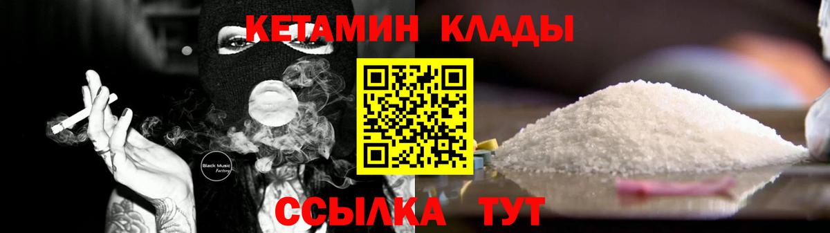 Кетамин VHQ  Вход с VPN  Находка 