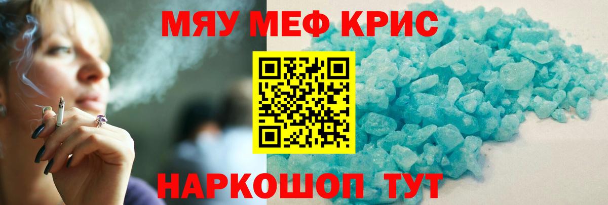 Меф мяу мяу мука Находка