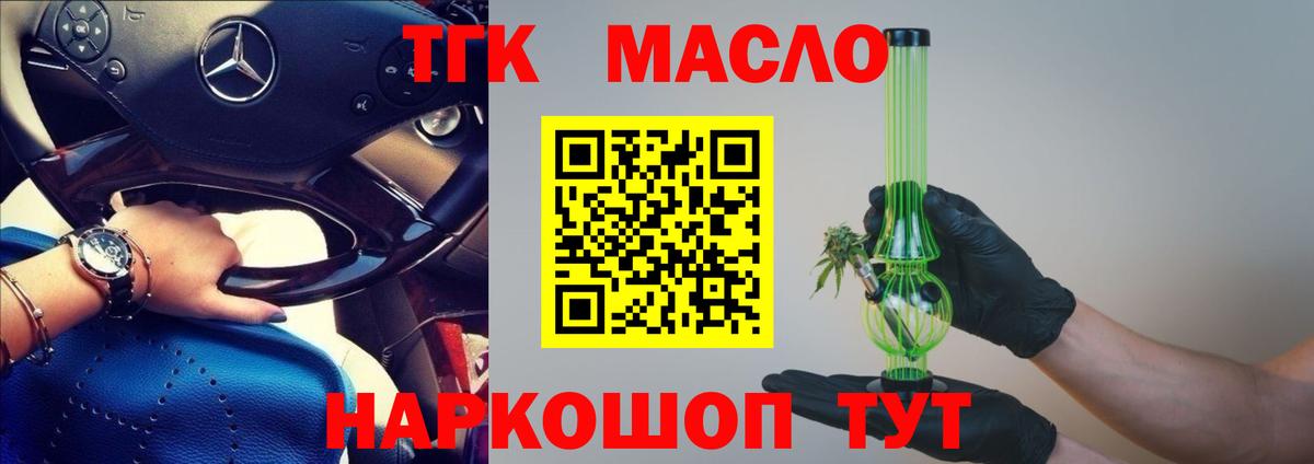 ТГК жижа  Вход с VPN  Находка 